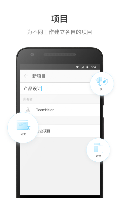 Teambition软件截图1