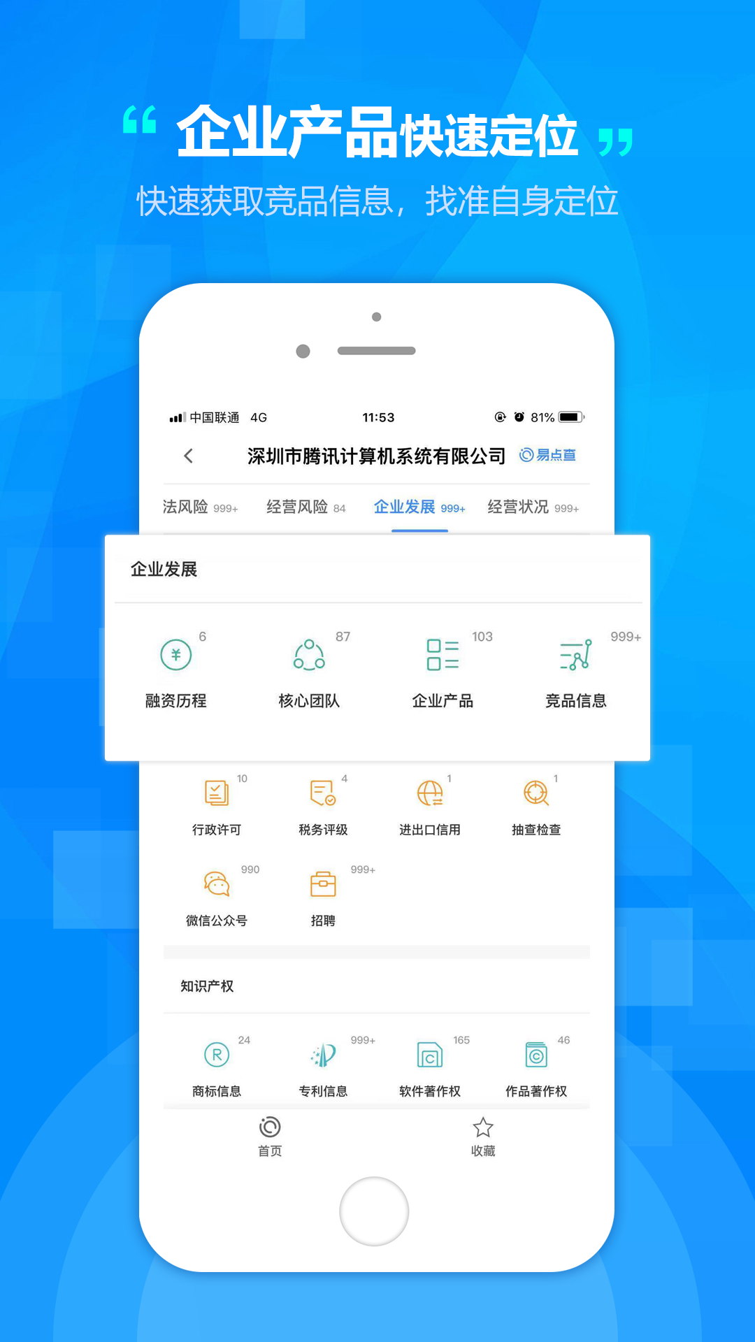 易点查软件截图1