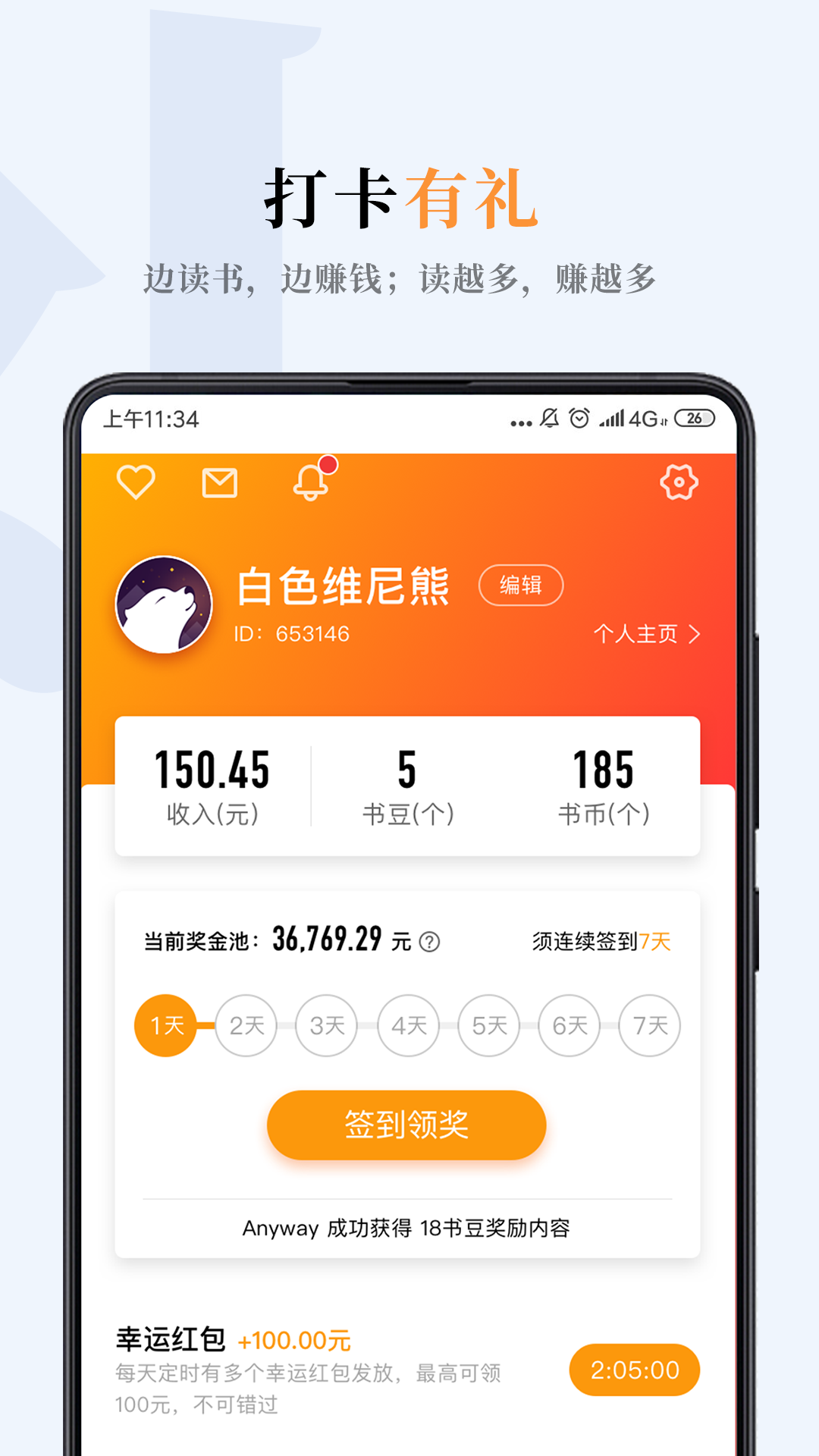 哔哔小说软件截图4