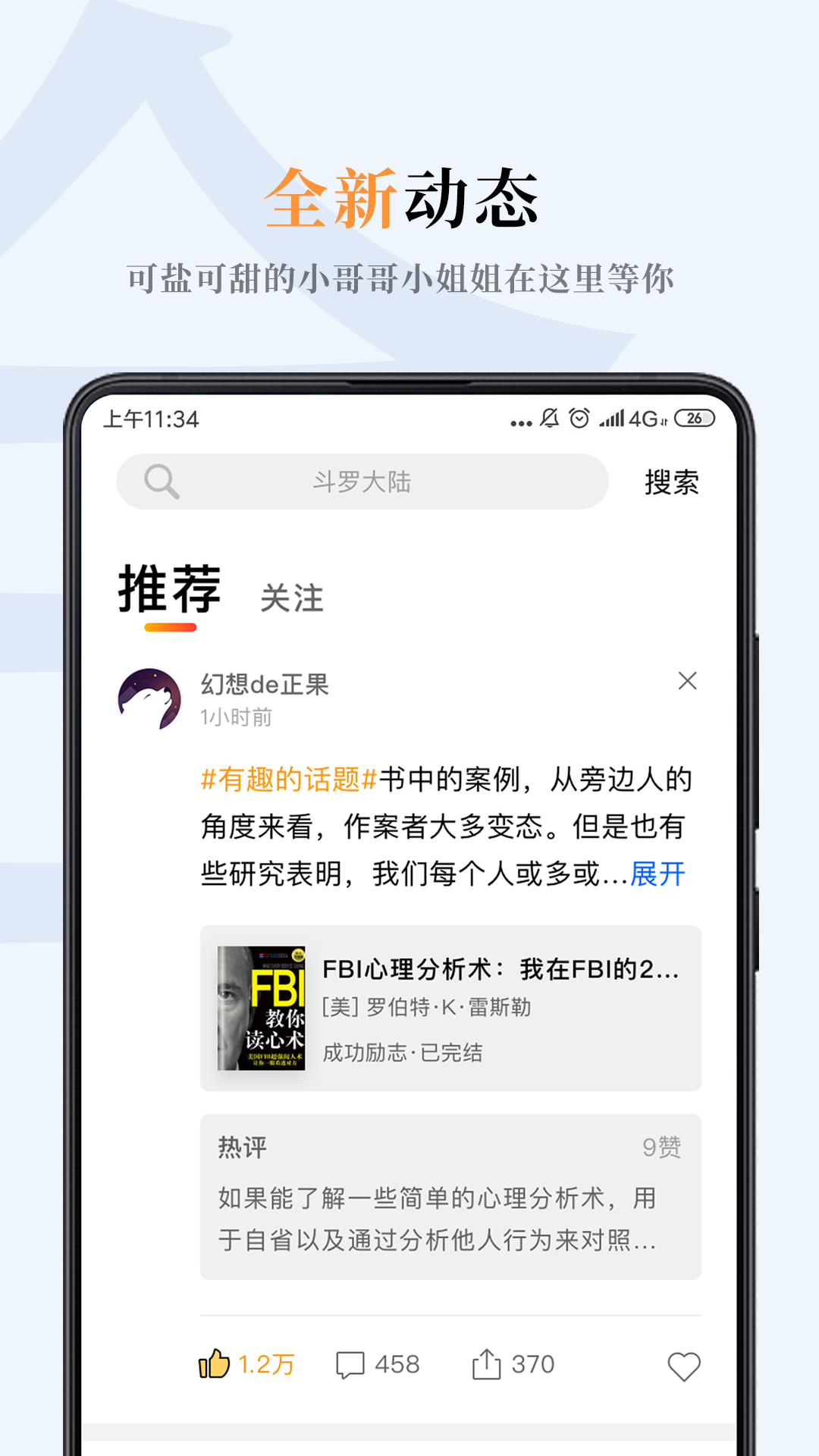 哔哔小说软件截图1