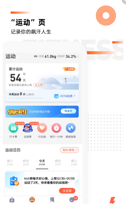 乐刻运动软件截图1