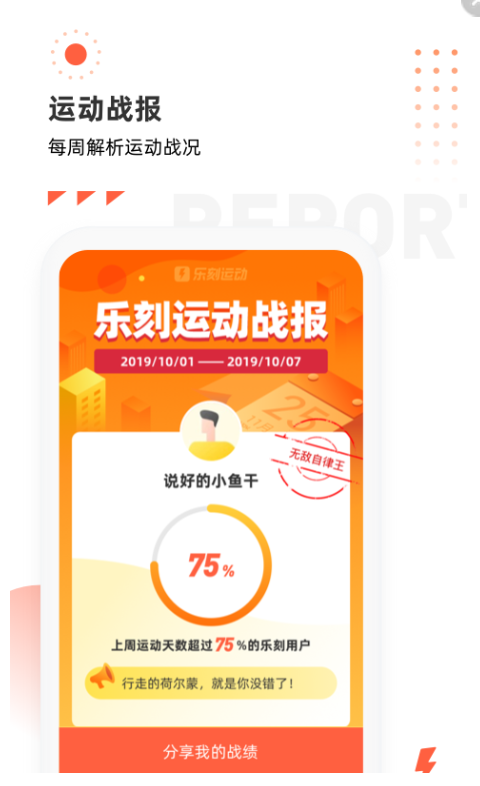 乐刻运动软件截图1