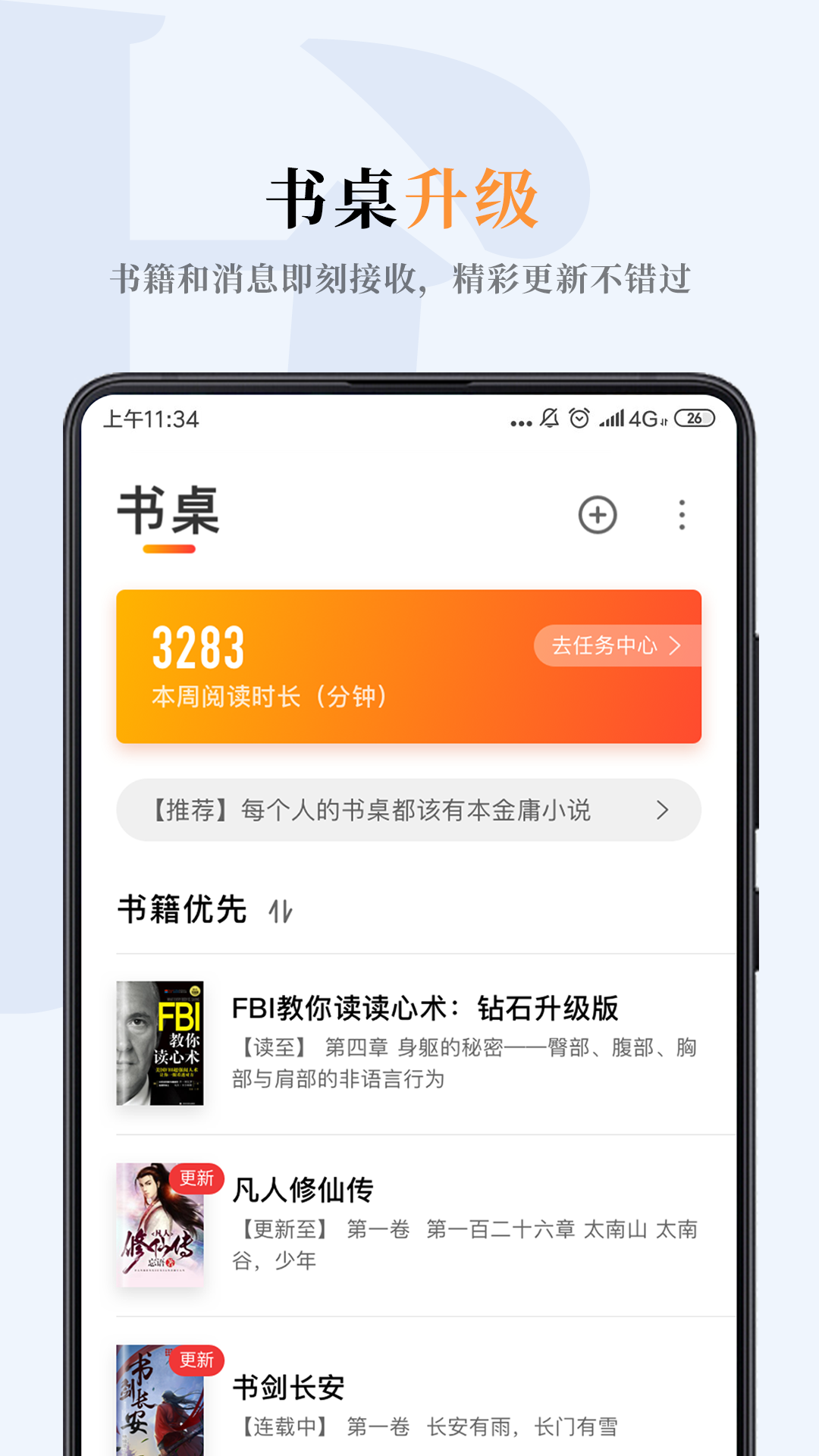 哔哔小说软件截图3