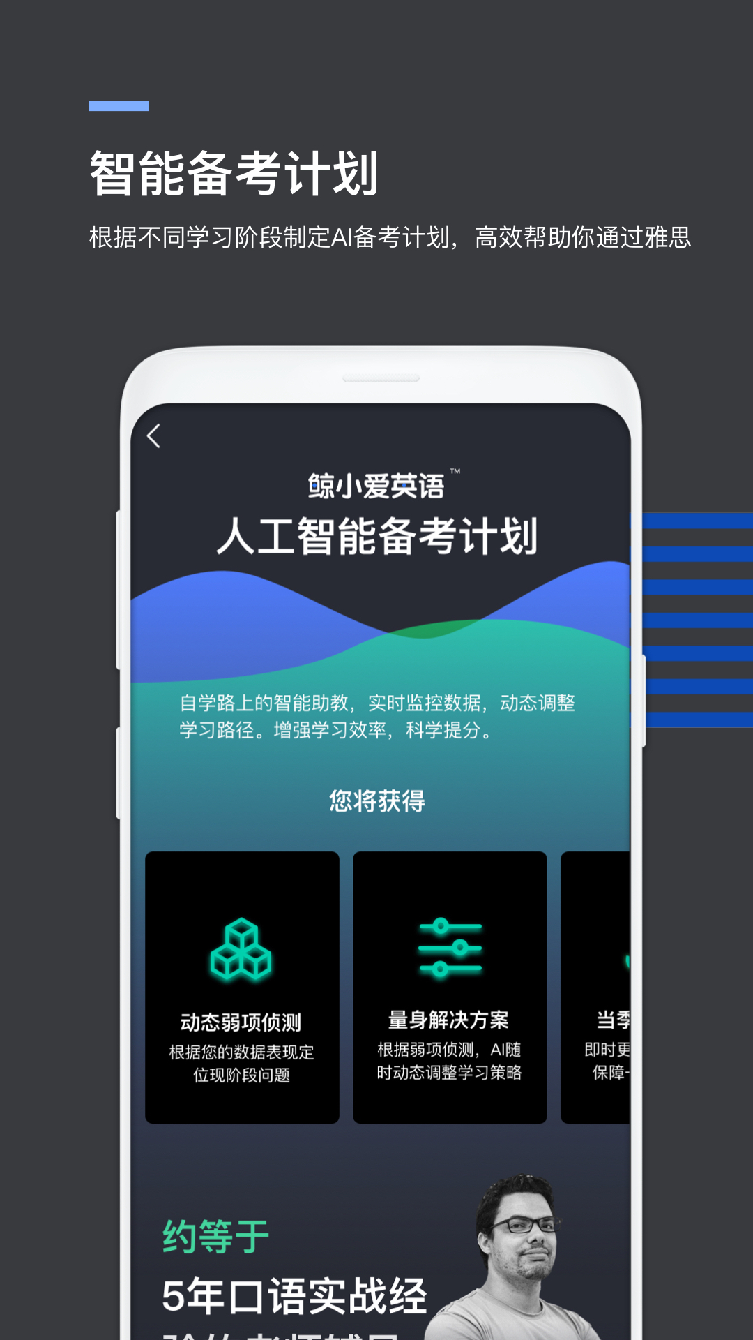 鲸小爱英语软件截图2