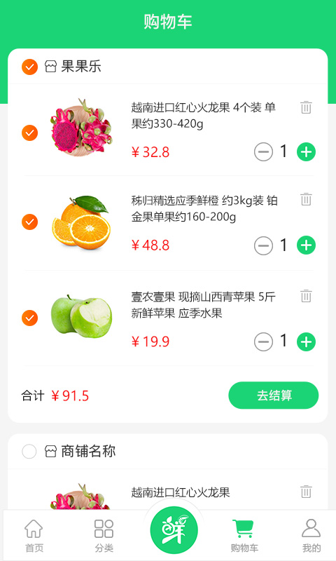 生鲜园软件截图1