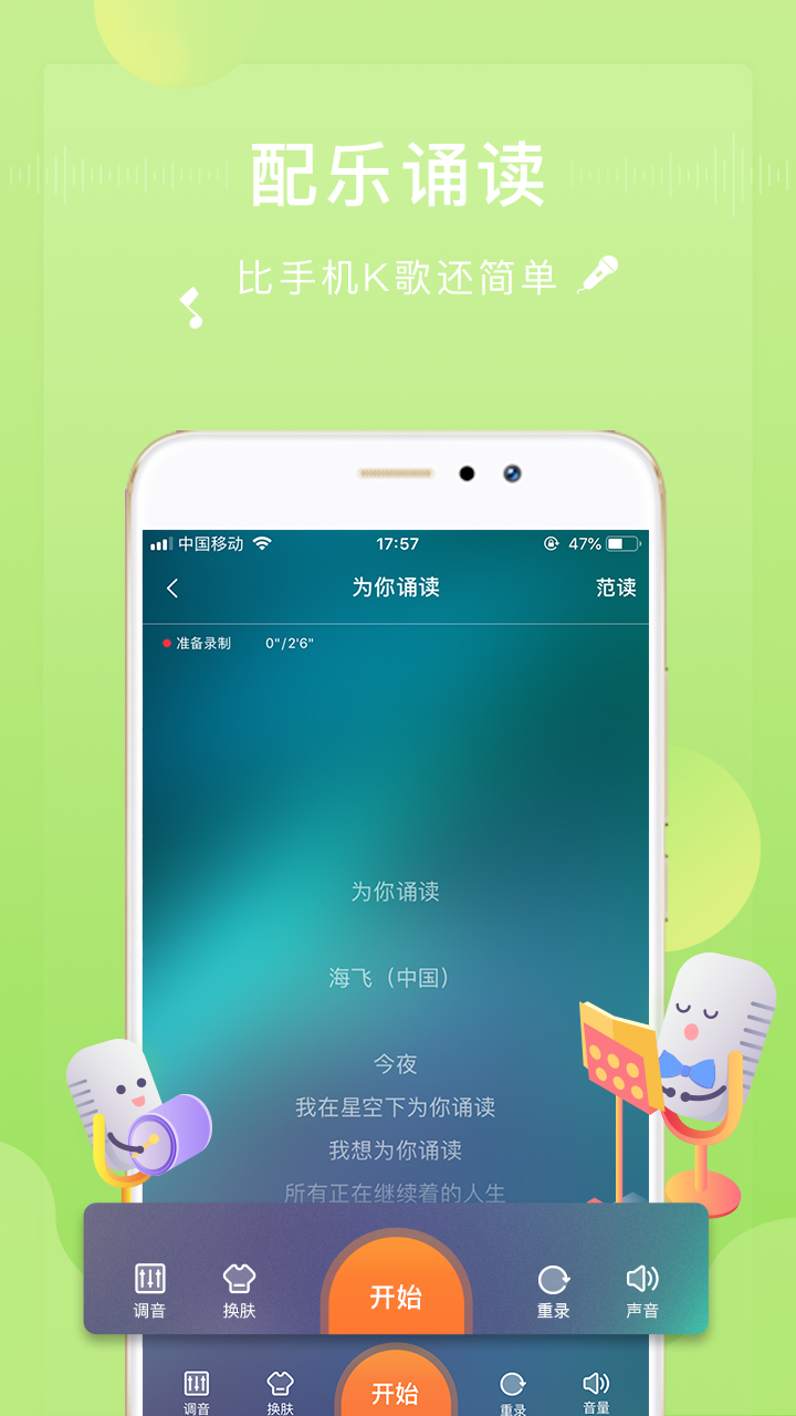 为你诵读软件截图2