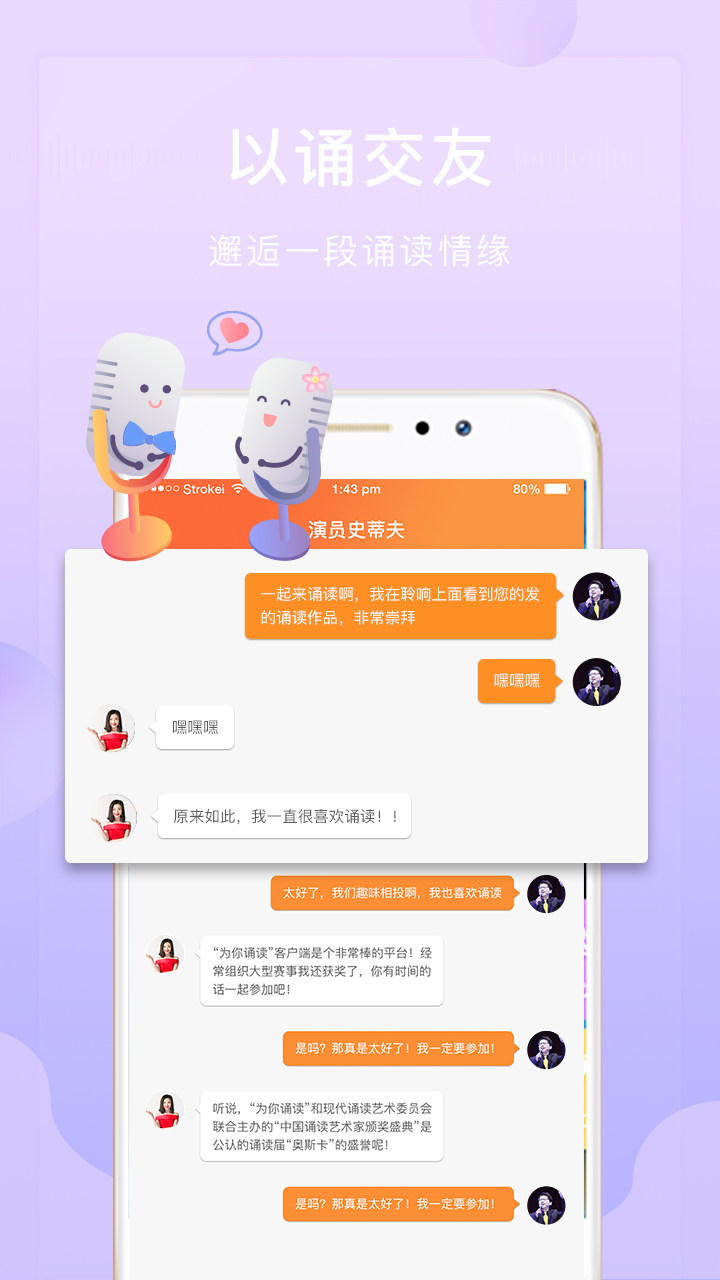 为你诵读软件截图5