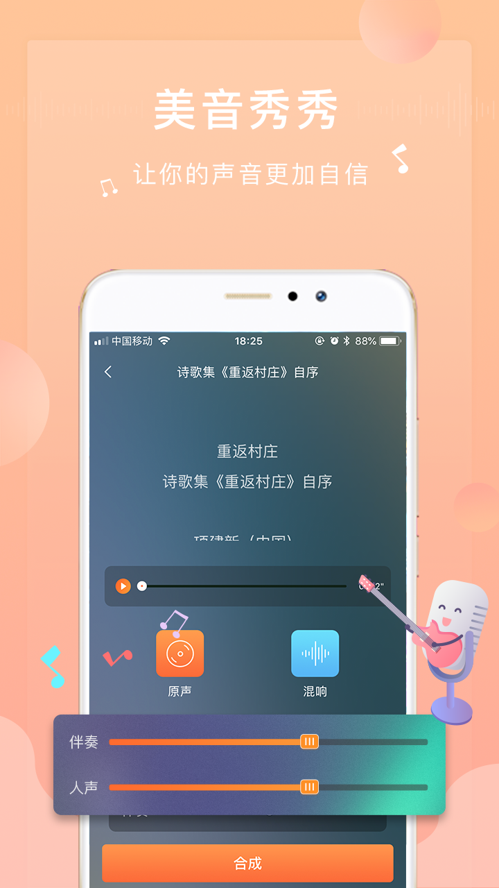 为你诵读软件截图3