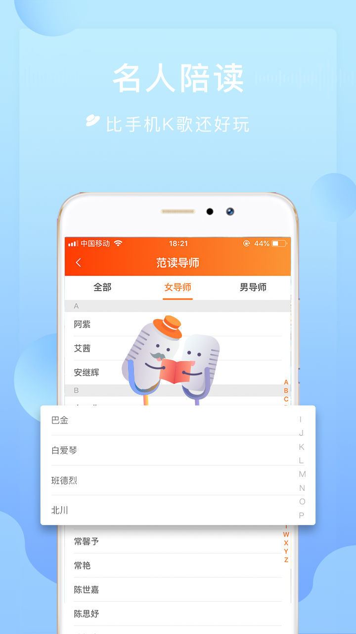 为你诵读软件截图4