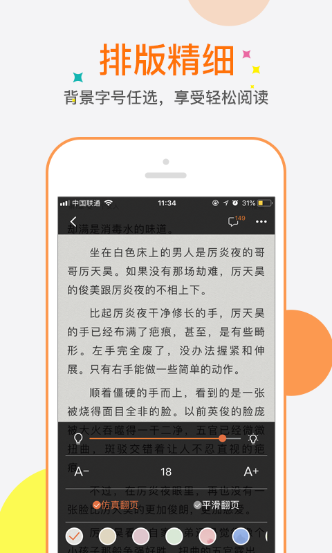 奇热小说软件截图5