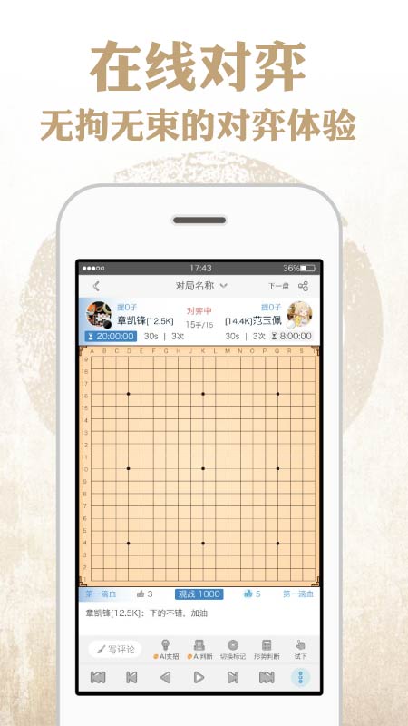 弈客围棋软件截图1