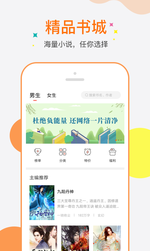 奇热小说软件截图3