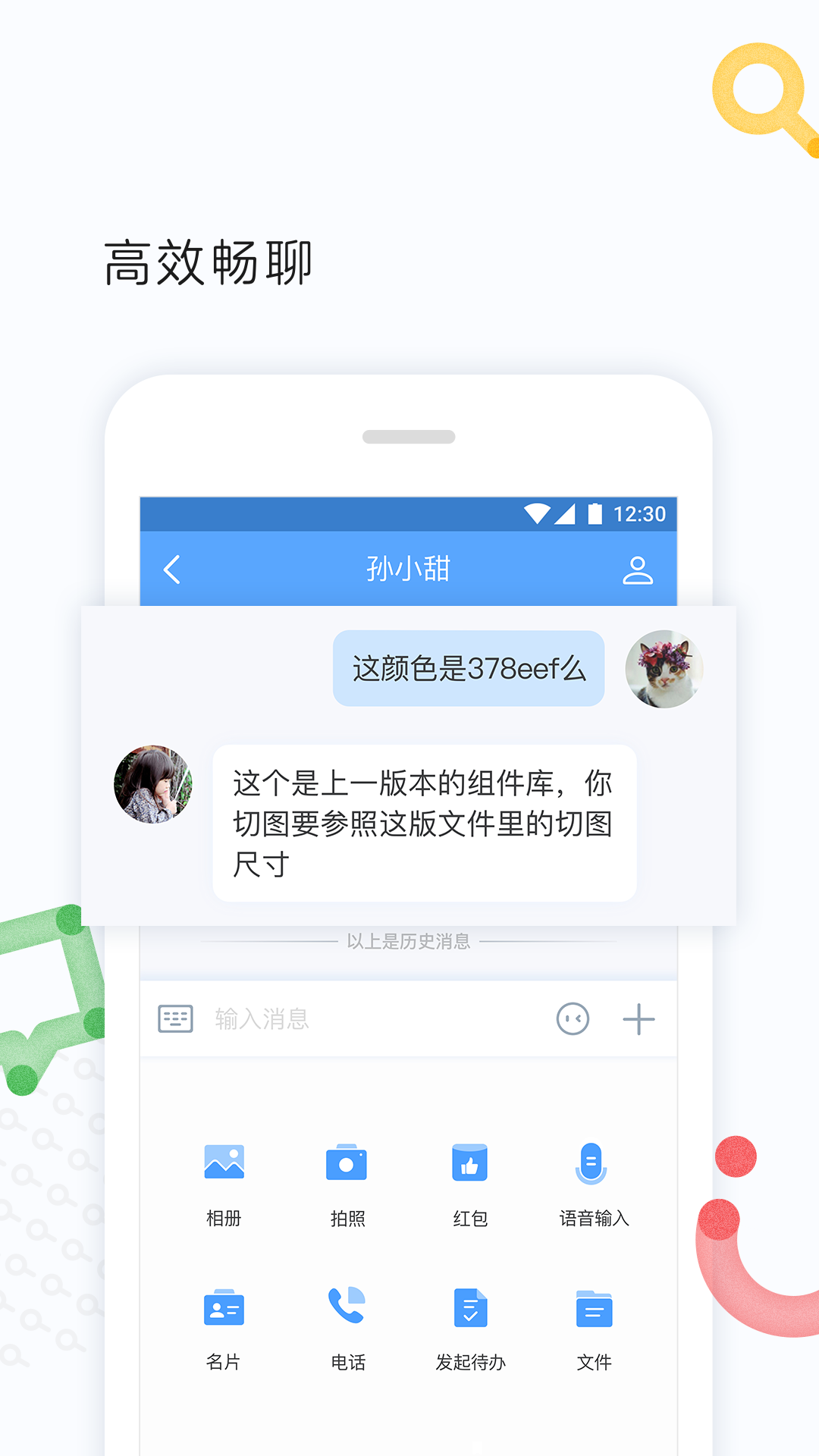 百度Hi软件截图1