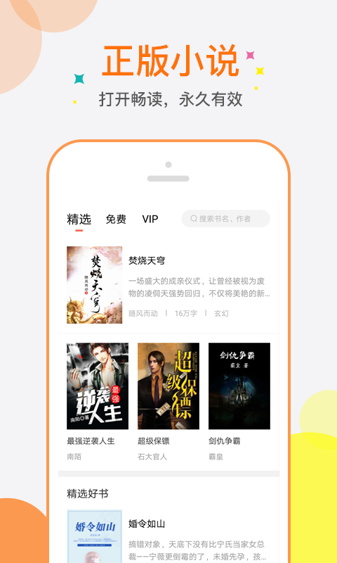 奇热小说软件截图2