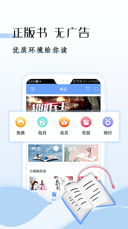 小说电子书软件截图2