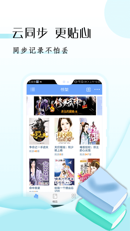 小说电子书软件截图3