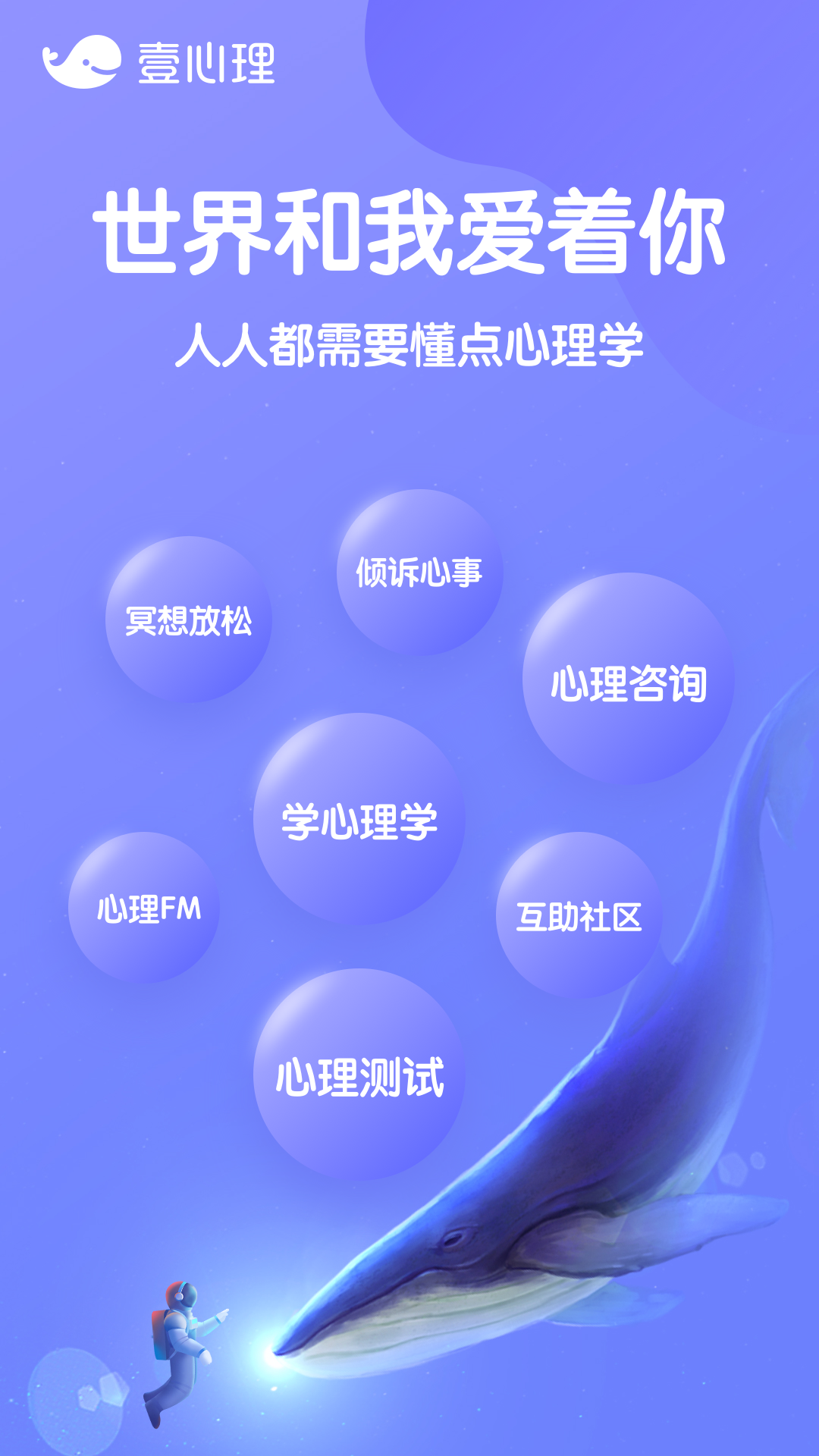 壹心理软件截图1