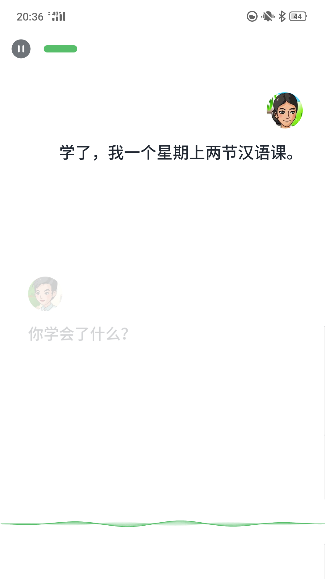 普通话助手软件截图1