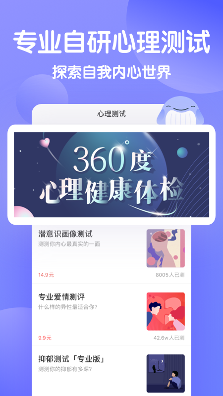 壹心理软件截图1