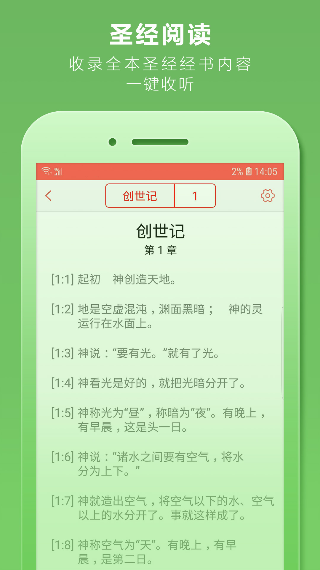 九酷福音软件截图2