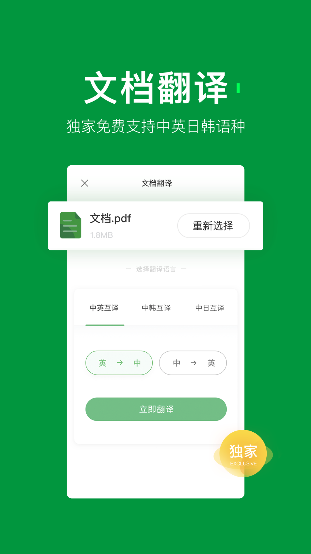 搜狗翻译软件截图1