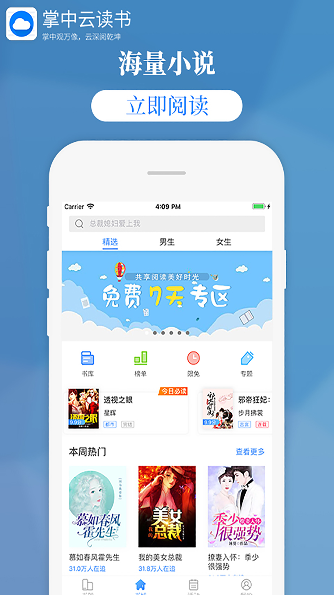 掌中云读书软件截图1