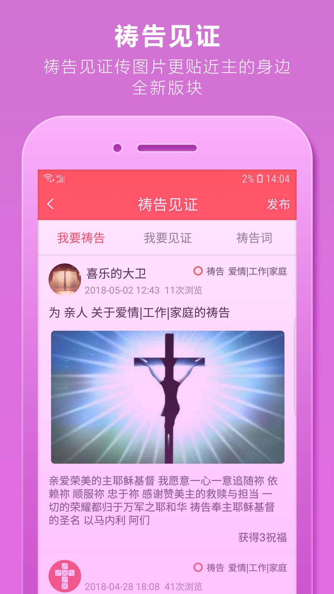 九酷福音软件截图3