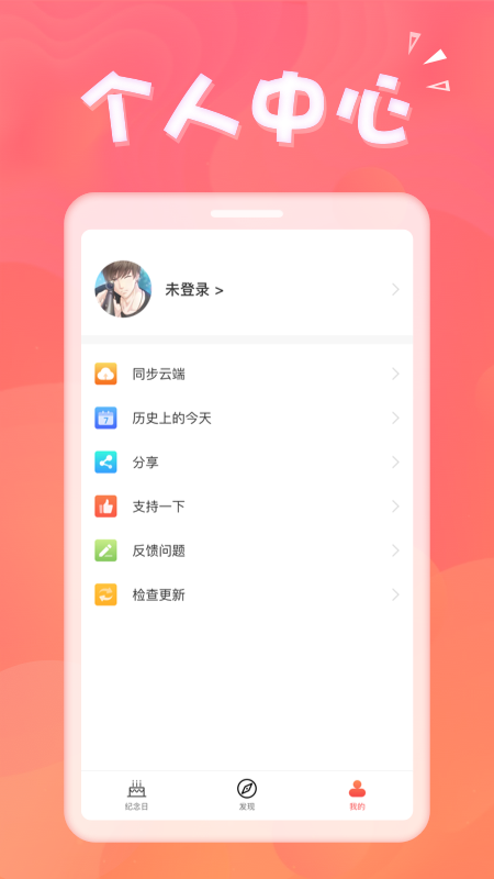 生日助手软件截图1