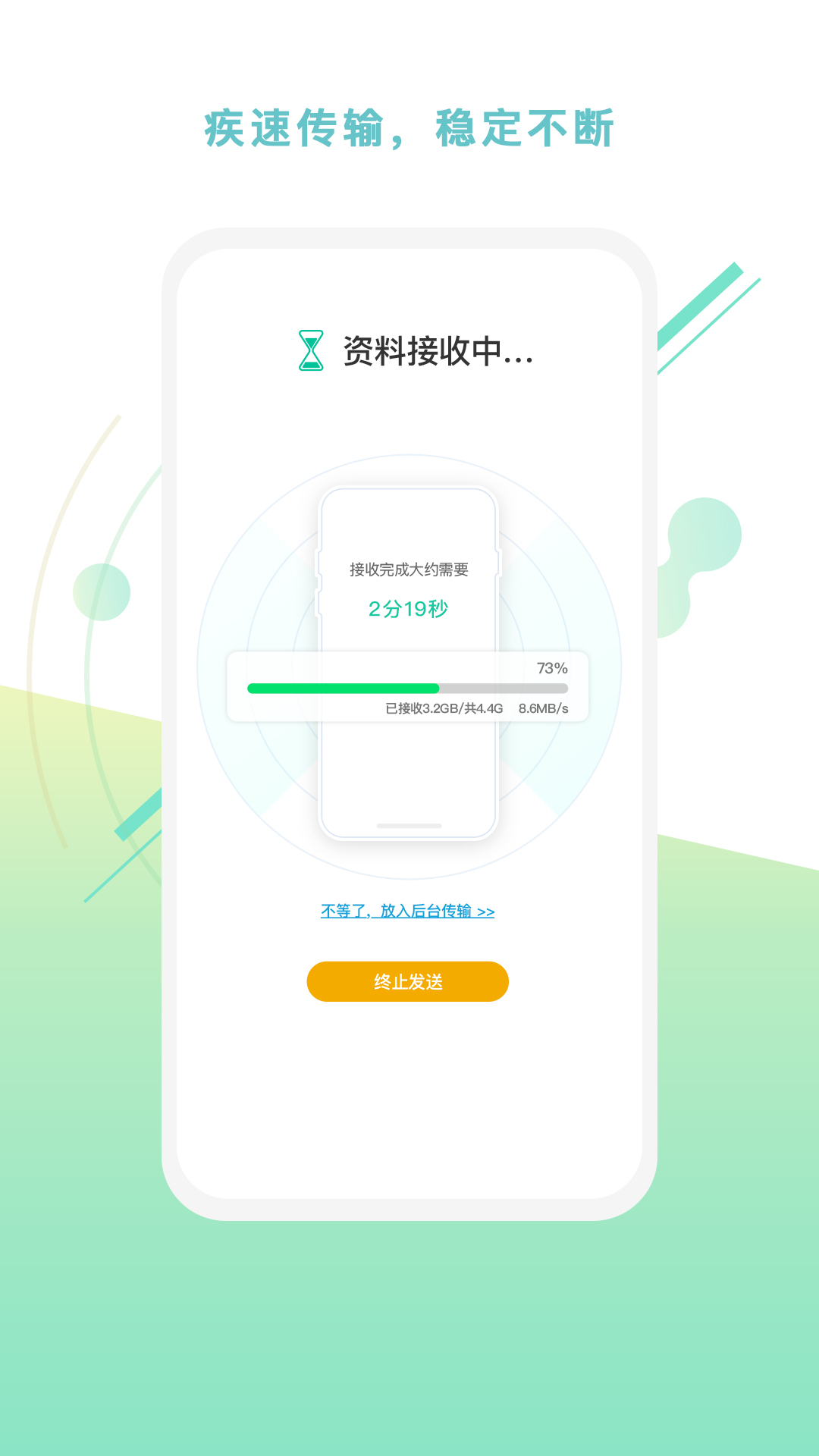 一点换机软件截图1