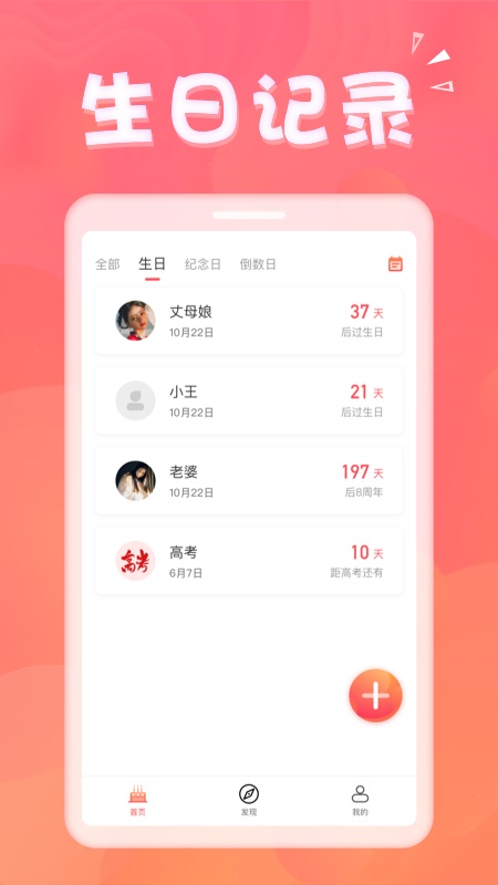 生日助手软件截图1