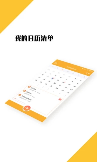 我的日程表软件截图1