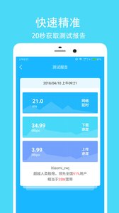 网络测速大师软件截图1