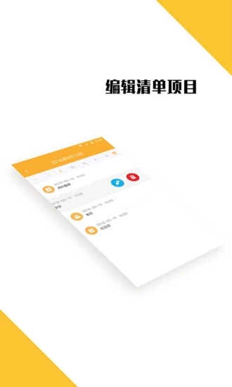 我的日程表软件截图1