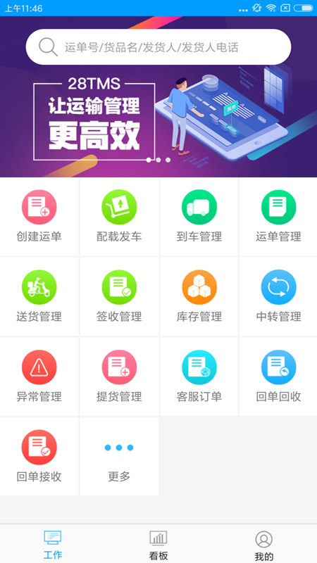 28TMS软件截图1