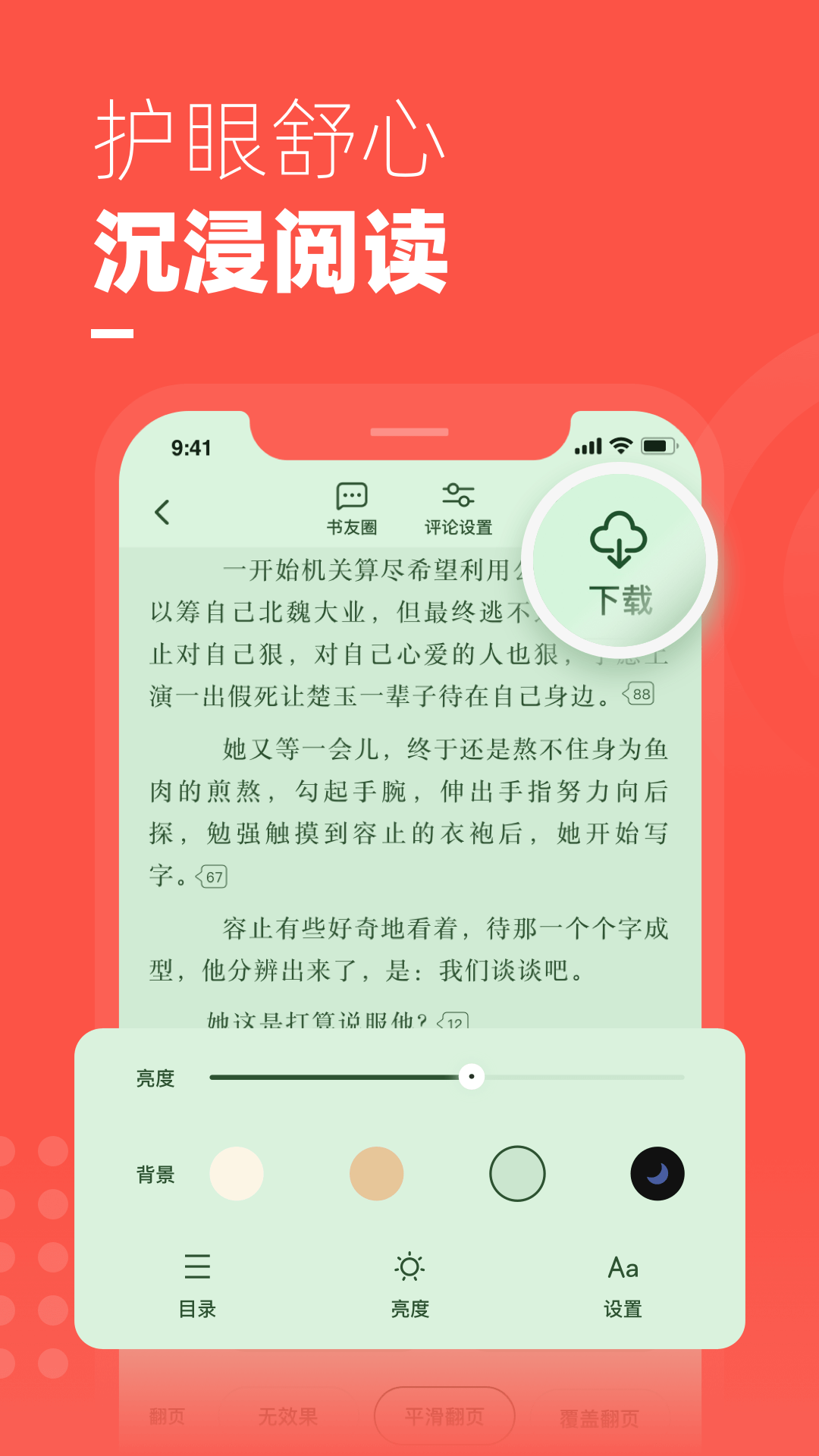 微鲤免费小说软件截图5