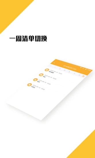 我的日程表软件截图1