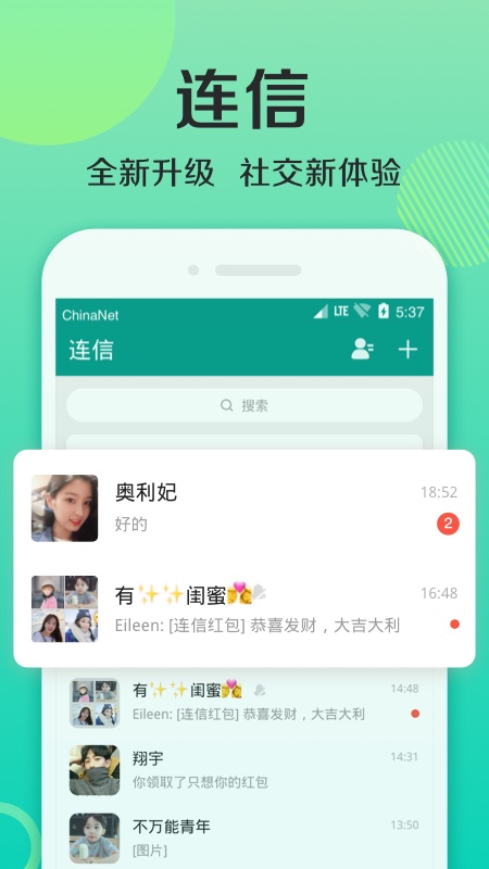 连信软件截图1