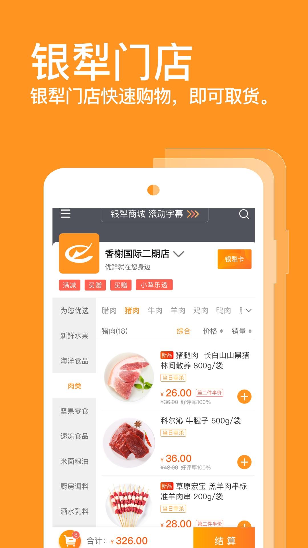 银犁食品软件截图1