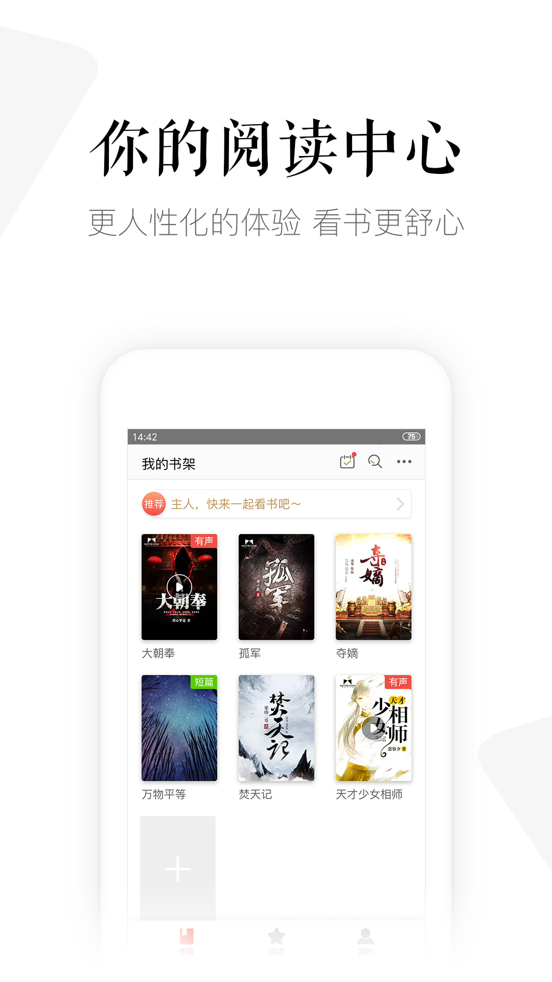 磨铁阅读软件截图2