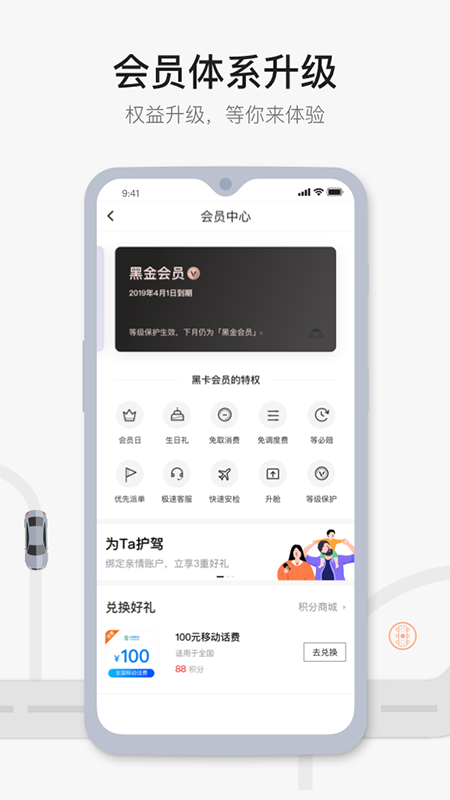 首汽约车软件截图1