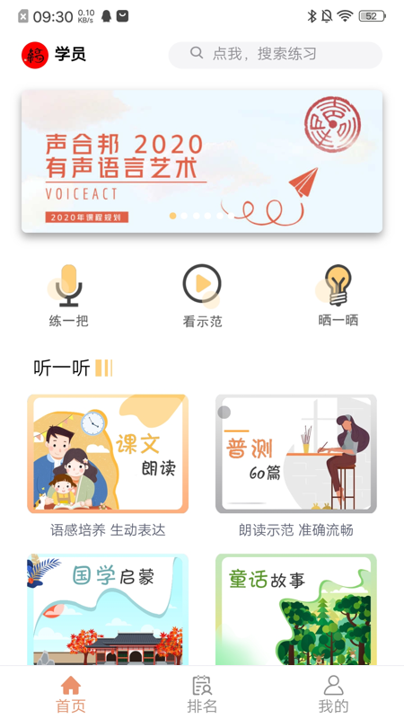 声合邦软件截图1