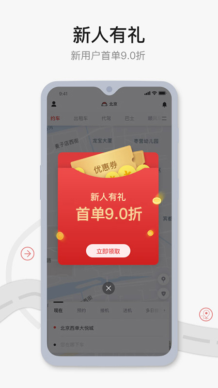 首汽约车软件截图1