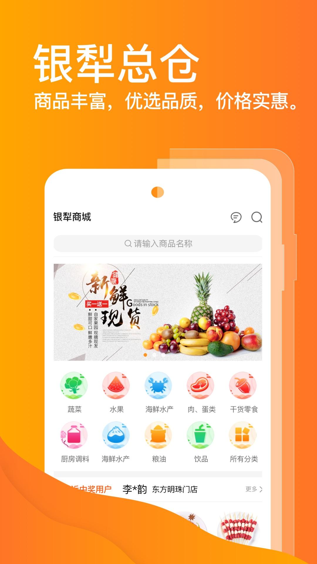 银犁食品软件截图1