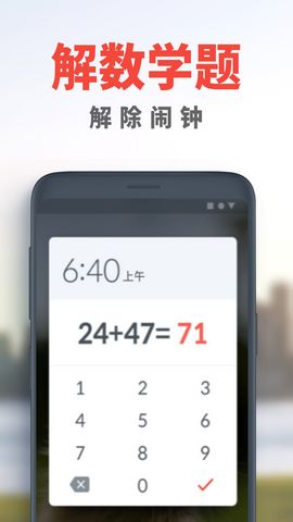 使命闹钟软件截图1