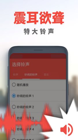 使命闹钟软件截图1