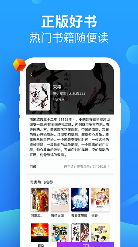 风读小说软件截图1