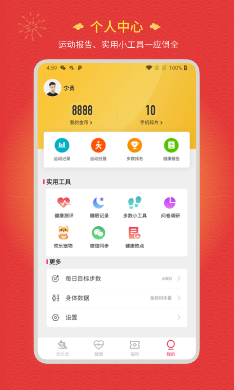 欢乐走软件截图1