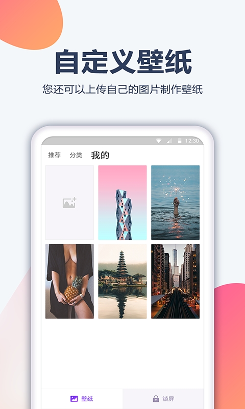 酷划壁纸大全软件截图1