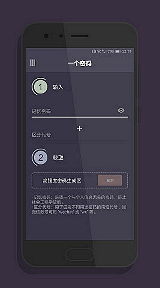 一个密码软件截图1