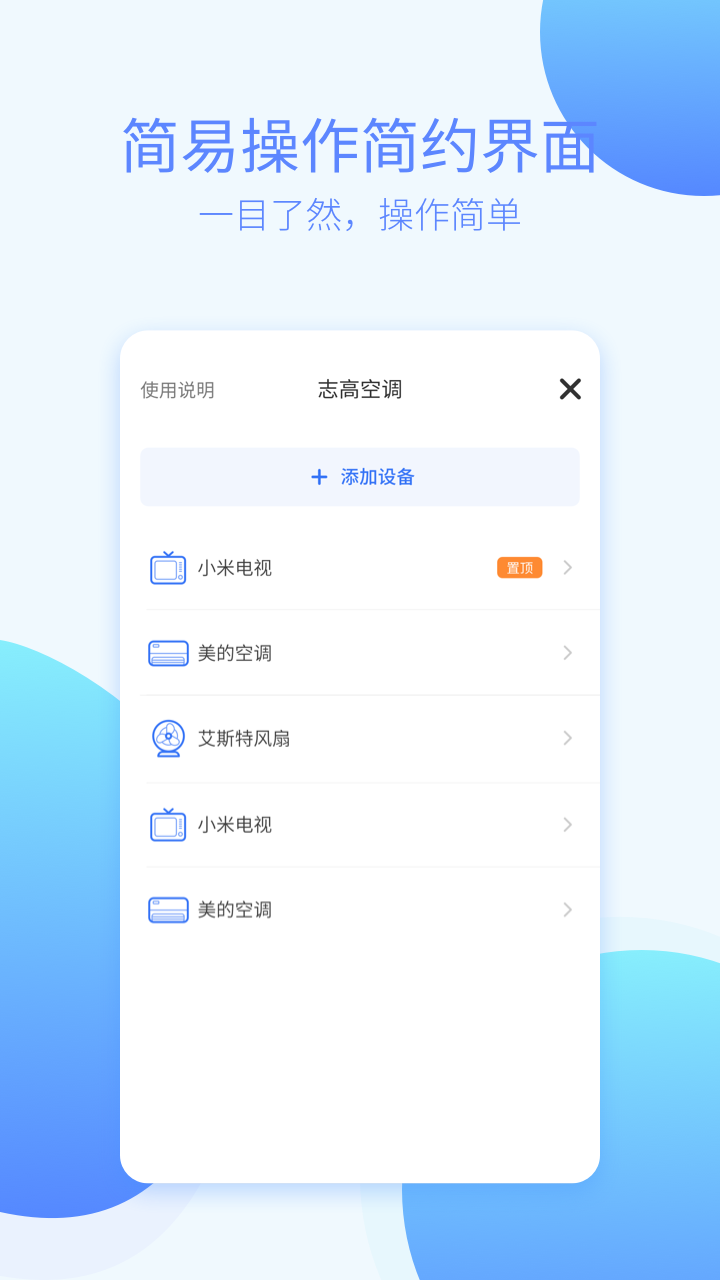 全能遥控器软件截图1